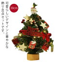クリスマスツリー 卓上 30cm ミニツリー クリスマス飾り セット 常時点灯/点滅ライト LEDイルミネーション オーナメント おしゃれ キラキラ 雰囲気満々...