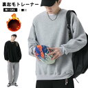 トレーナー メンズ 裏起毛 クルーネック ゆったり 大き目 無地 黒 グレー 白 スウェット スエット スウェットシャツ トップス カジュアル レディース ペア ユニセックス お洒落 送料無料