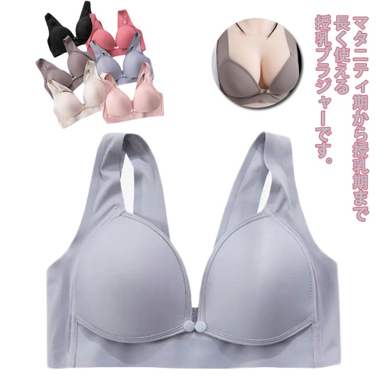 ノンワイヤーブラ マタニティブラジャー 授乳ブラ 授乳用ブラジャー 産前 産後 前開き 垂れ防止 マタニティ 授乳ブラジャー 大きいサイズ 授乳 ブラ 下着 ナイトブラ バストアップ 前開き