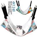 猫 猫 椅子の下 ハンモック 猫ハンモック ペット用 吊り下げ 子猫 通気性抜群 あったか ケージ フリース ペットベッド 防寒 保温 冬用 フック付き ベッド ねこ ネコ ハンモック キャット ペット用品 小型犬 小動物 多頭 丈夫 洗える ハンモック 老猫 ハンモック