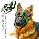 通気性 犬用マズル 水飲み 口輪 金属製 口輪 防止 口輪 中型犬 調節可能 拾い食い 犬用 はずれない 対策 無駄吠え 犬のマズル ペット用 傷舐め防止 噛みつき防止 カゴ型 犬訓練 しつけ トレーニング しつけ用口輪 お散歩 ペット用マスク 小型犬 噛み癖