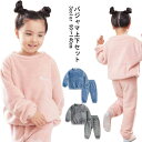 送料無料 キッズ パジャマ 裏起毛 上下セット 長袖 Uネック ルームウエア 部屋着 ボア フリース モコモコ 春 秋冬 男の子 女の子 丸首 寝巻き 長ズボン...