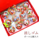 クリスマス 消しゴムすくい クリスマス ミニ消しゴム 12組セット ボール型ケース 文具 ギフト 誕生日 子ども会 施設 子供会 保育園 幼稚園 景品 イベント...