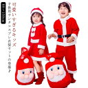 サンタクロース 衣装 子供 サンタ コスプレ キッズ クリスマス コスプレ 子供 送料無料 クリスマス 衣装 サンタコス 仮装 子供服 コスチューム 帽子付き 男の子 女の子 ベビー セットアップの商品画像