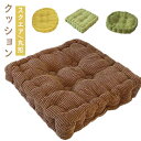 クッションチェアパッド 在宅ワーク 座布団 厚手 スクエア 丸形 クッション ざぶとん クッション 四角 椅子クッション 北欧風 かわいい 40*40cm 送料...