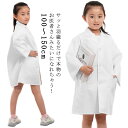 医者 お医者さんごっこ 衣装 ハロウィン 白衣 獣医 コスプレ 診察 子供 なりきり ドクター 子ども コスプレ こども用 科学者 博士 実験 仮装 お医者さん...