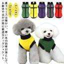 犬服 犬 中綿ジャケット ブルゾン ジャンパー ハーネス 送料無料 冬 小型犬 中型犬 犬の服 防寒着 ドッグウェア ジャケット 冬 コート ドッグウェア ベスト 中綿 重ね着 厚手 裏起毛 防寒対策 暖かい 無地 チワワ トイプードル アウター フリース ベスト