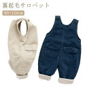 ベビー服 秋 冬 オーバーオール キッズ ベビー サロペット 裏起毛 送料無料 オールインワン パンツ コーデュロイ つなぎ ロンパース 秋冬 厚手 赤ちゃん ...