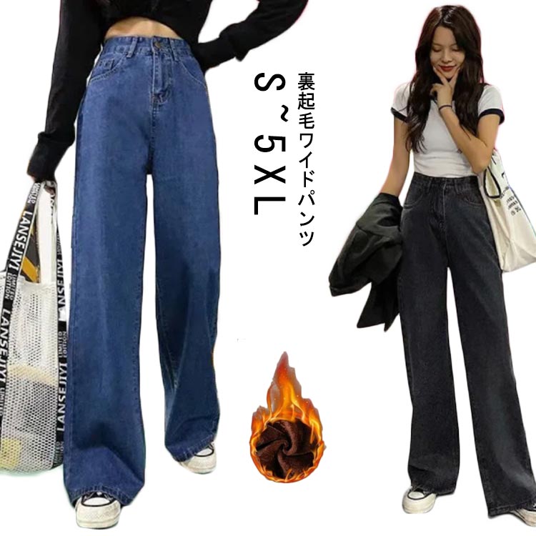 Straight Jeans - パンツ デニムパンツ レディース 微起毛 ワイドパンツ 送料無料　ワイド 大きいサイズ ジーンズ ジーパン ボトム 体型カバー ボトムス ストレート ズボン ゆったり ハイウエスト ゴム ストレッチ 秋 冬