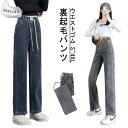 ワイドパンツ デニムパンツ 暖か デニム デニムパンツ レディース 送料無料 ウエストゴム 裏起毛パンツ 裏起毛 暖かい あったか ボア ジーンズ パンツ デニムパンツ 暖パン 防寒 冬服(4)