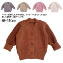 ベビー コットン カーディガン Vネック ニット カーデ 男の子 女の子 送料無料 ベビー服 ベビーウェア BABY 赤ちゃん 子供服 綿 出産祝い ベビーギフ...