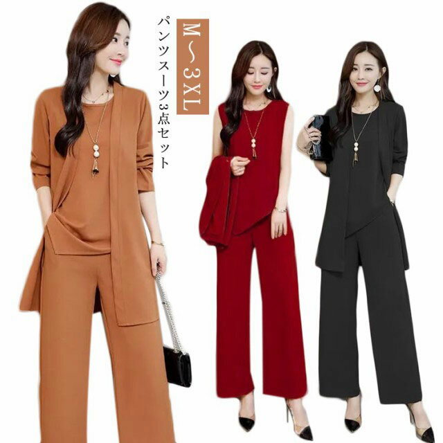 セットアップ パンツスーツ レディース 3点セット パンツドレス フォーマル ブラウス タンクトップ ガウチョパンツ ワイドパンツ ロング パンツ 送料無料 長...