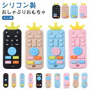 形状 シリコン 歯が生えるおもちゃ 感覚 可愛い テレビ 教育 リモコン 赤ちゃん 教育玩具 おしゃぶり 食品グレード ベビー ベビートイ カラフル 赤ちゃん ...