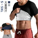 トレーニング メンズ 発汗 半袖 補正 効果 男性用 着圧 シェイパー ダイエット Tシャツ 半袖 シャツ サウナ サウナスーツ 加圧シャツ 加圧 フィットネス インナー 上半身発汗 筋トレ アンダーウェア スポーツインナー