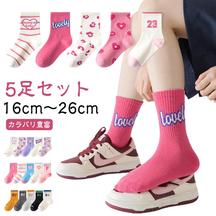 女子 くるぶし 男の子 ジュニア キッズ 16-26cm 5足セット 子供用 子供ソックス 入学 男子 クルーソックス 靴下 くつした スポーツ 入園 靴下 入園グッズ 入園セット 秋 冬 ソックス 子供服 ギフト 内祝い 可愛い