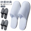 メンズ 防菌防臭 20足セット 業務用 レディース フリーサイズ 使い捨てスリッパ 20足セット ホテル 携帯用 来客用 軽量 ホテルスリッパ 機内 高級 お手...