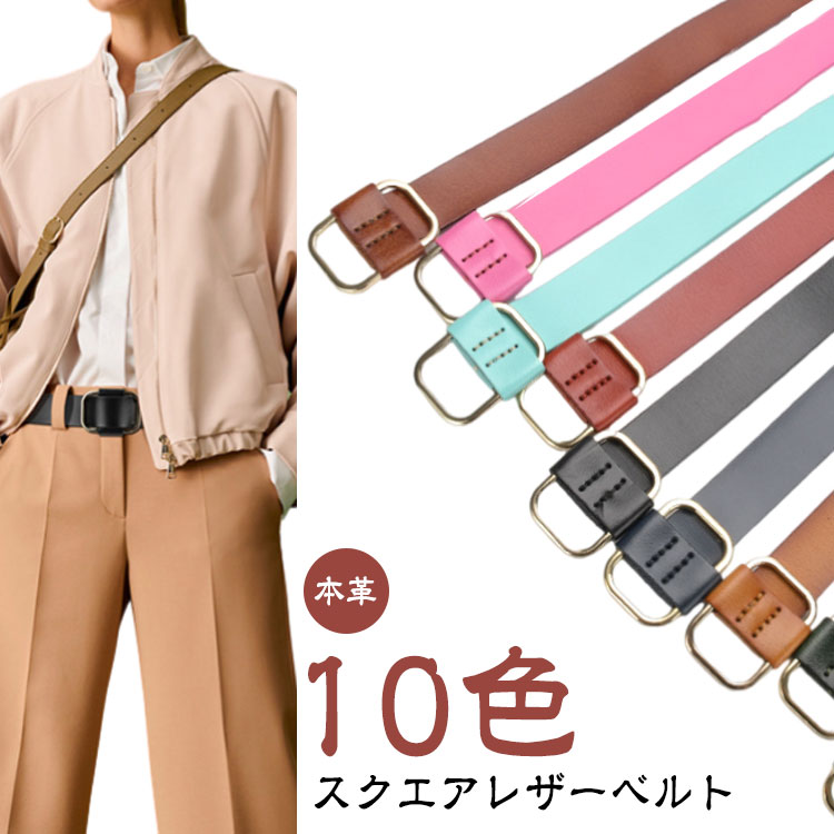 牛革 ベルト ユニセックス レザー ギフト きれいめ レディース スクエアレザーベルト ピンレス ゴールド 本革 ファッション カジュアル スクエア シンプル おしゃれ 軽い 穴なし 細い 穴無し トレンド 無段階調整