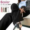 パンツ ワイドパンツ ワンマイルウェア 秋 イージーパンツ 無地 コーデュロイ 冬 ロングパンツ ゆったり 部屋着ワイド ルームウェア コーデュロイ シンプル おしゃれ カジュアル ズボン ストレートパンツ 通勤 通学
