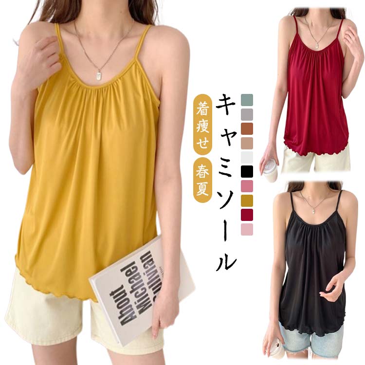 ノースリーブ キャミソール Vネック ゆったり 春夏 トップス タンクトップ レイヤード 普段着 ルームウェア 重ね着 体型カバー パジャマ プルオーバー 柔らか キャミ タンク シンプル 無地 春 夏 お洒落 キャミソール インナー(4)