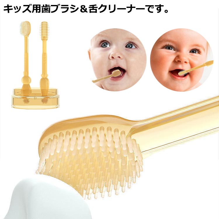 舌クリーナー&ブラシのセット! 歯ブラシ 2点セット 口腔ケア 乳歯 歯ブラシセット 乳歯 赤ちゃん 子供歯ブラシ シリコン 歯磨き はみがき キッズ 歯周病予防 ベビー ブラシ