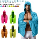 冷感ポンチョ ひんやり 吸水 冷感ストール 暑さ対策 冷感ポンチョ 熱中症対策 クールパーカー 冷却 クールポンチョ 冷感 速乾 通気性 蒸れない 軽量 クールケープ 運動会 グッズ 冷感タオル スポーツ観戦 ジョギング プール 海