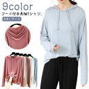 トップス カットソー パーカー フード付きtシャツ 長袖 大きいサイズ パーカー プルオーバー 無地パーカー カジュアル 伸縮性 薄手 春物 春 ストレッチ 秋...