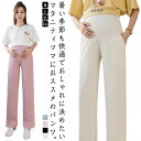ロングパンツ 薄手 レディース マタニティ ルームパンツ マタニティパンツ ポケット 夏 涼感 部屋着 普段着 大きいサイズ パンツ ワイド パンツ ストレッチ...
