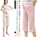 マタニティ 妊婦パンツ 七分丈 レディース マタニティパンツ パンツ マタニティ ポケット 涼しい 美脚 涼感 ワイドパンツ 薄手 調節可能 パンツ ワイド ス...