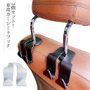 車載ハンガー 車用ハンガー 同色2個セット カーシートフック ヘッドレストフック 車用 車内 後部座席 ヘッドレスト ヘッドレストハンガー 荷物掛け 車内収納 車内ハンガー 軽自動車 普通車