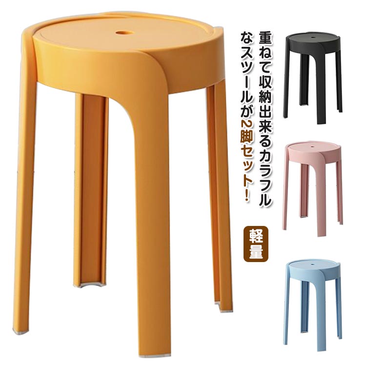 2脚セット滑り止め付き北欧積み重ね...