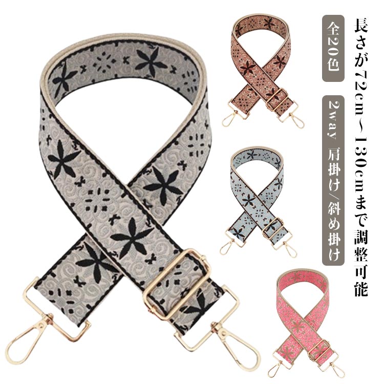 肩掛け バッグ用 太め 幅広ショルダー カジュアル ショルダーストラップ 交換用肩掛けひも 花柄 バッグ..