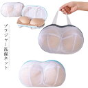 送料無料 ブラジャー洗濯ネット 洗濯ネット 2枚セット ランドリーネット 洗濯袋セット フック ネットバッグ 細かいメッシュ 洗濯用品 旅行収納袋 洗濯機用 変...