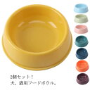 ペット フードボウル 2個セット ペット皿 お皿 犬 猫 フードボール 猫用 犬用 食器 餌皿 エサ皿 高さがある 食べやすい 給餌 餌 エサ 餌入れ エサ入れ...