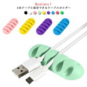 9colors！5本ケーブル固定できるケーブルホルダー環境に優しいTPR素材で柔らかくて耐久性にも優れています。3M両面テープを使用したケーブルホルダーですので、保管、束ねるが簡単に行えます。マウスの邪魔なケーブルやマウス操作の際の引っかかり、みっともない配線をスッキリまとめるスグレものです。ケーブル、コード、配線等を簡単にまとめ、整理整頓が容易になります。コードを半固定できるので、コードを使用していないとき邪魔になったりしません。黄、緑、青、ピンク、紫など様々な色のホルダーでケーブルの固定が可能。（色分けOK）ペンホルダーに便利！イヤホンもすっきり収納！ サイズ6.5*3.0cmサイズについての説明6.5*3.0cm ※採寸方法の違いで、1-3cmの誤差が出る場合がございます。(単位CM)素材TPR色01 02 03 04 05 06 07 08 09備考 ●サイズ詳細等の測り方はスタッフ間で統一、徹底はしておりますが、実寸は商品によって若干の誤差(1cm〜3cm )がある場合がございますので、予めご了承ください。●製造ロットにより、細部形状の違いや、同色でも色味に多少の誤差が生じます。●パッケージは改良のため予告なく仕様を変更する場合があります。▼商品の色は、撮影時の光や、お客様のモニターの色具合などにより、実際の商品と異なる場合がございます。あらかじめ、ご了承ください。▼生地の特性上、やや匂いが強く感じられるものもございます。数日のご使用や陰干しなどで気になる匂いはほとんど感じられなくなります。▼同じ商品でも生産時期により形やサイズ、カラーに多少の誤差が生じる場合もございます。▼他店舗でも在庫を共有して販売をしている為、受注後欠品となる場合もございます。予め、ご了承お願い申し上げます。▼出荷前に全て検品を行っておりますが、万が一商品に不具合があった場合は、お問い合わせフォームまたはメールよりご連絡頂けます様お願い申し上げます。速やかに対応致しますのでご安心ください。