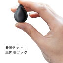 車載 フック ミニフック 車用 車内用 フック 粘着テープ付き 6個セット ミニサイズ 収納フック 車載 収納 小型サイズ 粘着式 フック 鍵 ケーブル 収納 ...