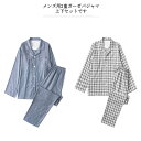 パジャマ セットアップ メンズ 上下セット ルームウェア ナイトウェア 部屋着 寝間着 寝巻き 長袖 ロングパンツ 2点セット 綿 2重ガーゼ 前開き チェック...