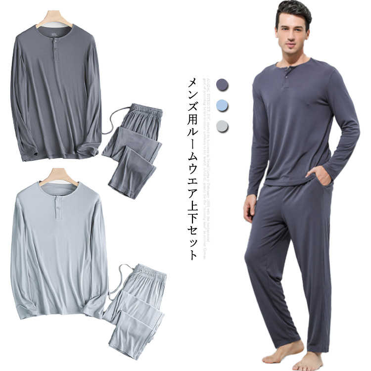 楽天ロータスサウンドナイトウェア メンズ モダール パジャマ 上下セット ルームウェア 部屋着 長袖 tシャツ 長ズボン セットアップ 綿 春秋冬 男性用 紳士用 ポケット