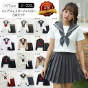 【スーパーセール半額以下】★楽天1位★ コスプレ セーラー服 クリスマス レディース 制服 学生服 仮装 セーラー服 半袖 長袖 上下セット 女子JK制服 女子高校生 可愛い 学園祭 大人 セーラー服 セクシー 高品質セーラー服 コスチューム衣装 10代 20代 30代 40代 50代