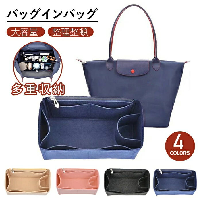 https://thumbnail.image.rakuten.co.jp/@0_mall/lotus01/cabinet/10001357/10016640/baginbag-0532-1.jpg