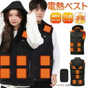 【★最短翌日着★】電熱ベスト モバイルバッテリー付き 温度を見える化 M〜5XL 15枚ヒーター ヒーターベスト バッテリー付き 加熱ベスト 防寒対策 ヒーター...
