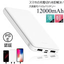 「即納」モバイルバッテリー 12000mAh  2台同時充電可能 2USBポート 大容量 軽量 急速充電 スマホ充電器 指紋防止 TYPE-Cとmicro入力ポート 残量表示 携帯充電器 iPhone iPad Android 各種対応 ホワイト 送料無料