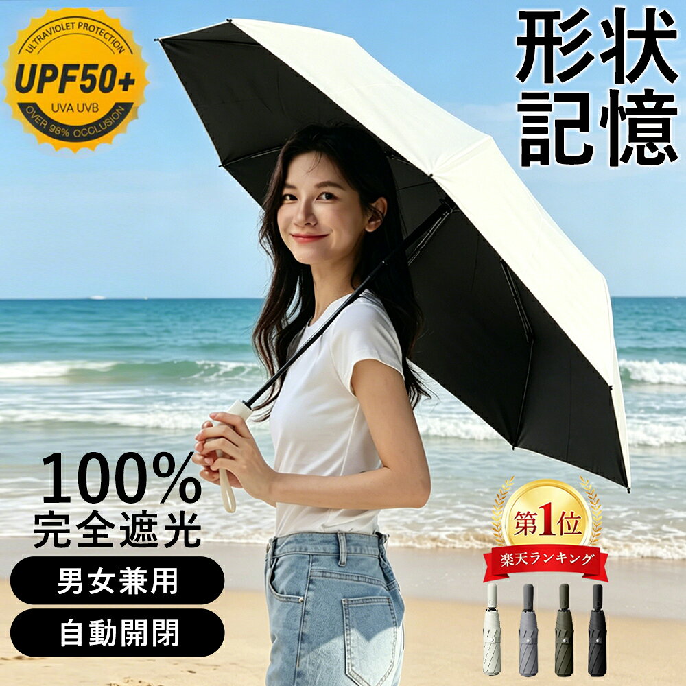 【10%OFFクーポン★大きくて風に強い★楽天一位★】日傘 折りたたみ 完全遮光 形状記憶 自動開閉 男女兼用 晴雨兼用 日傘 大きめ 折りたたみ傘 日焼け防止 日傘 uvカット 折りたたみ日傘 日傘 大きいサイズ 日傘 メンズ 日傘ワンタッチ 大きめ 日焼け防止 日傘 風に強い