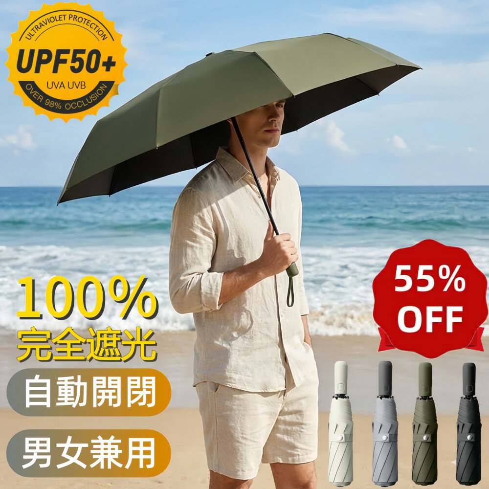 【★3/5 まで先着100名様限定！300円OFFクーポン★】HaLotus 日傘 自動開閉 晴雨兼用日傘 完全遮光 折りたたみ日傘 日傘 大きいサイズ 日傘 男性 折りたたみ傘 メンズ 日...