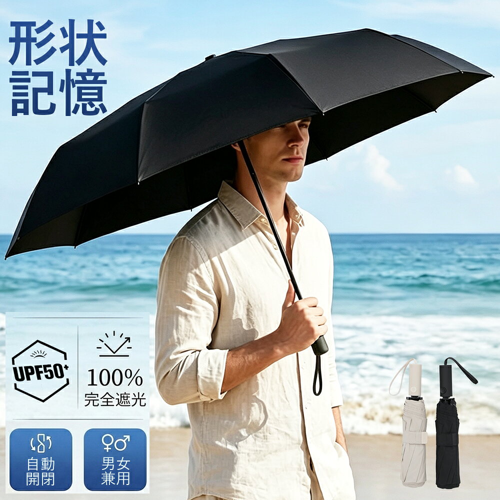 HaLotus 形状記憶 日傘 完全遮光 自動開閉 3秒で収納傘 晴雨兼用 日傘 折りたたみ日傘 日傘 大きいサイズ 日傘 男性 折りたたみ傘 メンズ 日傘 ワンタッチ メンズ雨傘 日傘 大きめ 日焼け防止 日傘 風に強い 新生活 日傘 男女兼用 折り畳み傘