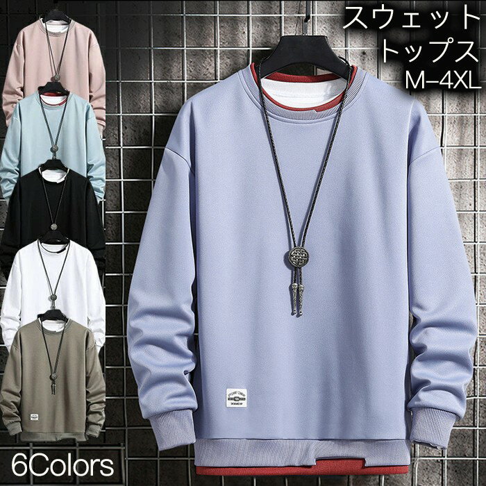 【短納期】トレーナー トップス メンズ 長袖tシャツ スウェット クルーネック パーカー 大きいサイズ 秋服 無地 カジュアル メンズ服 秋 カットソー メンズファッション ゆったり おおきいサイズ 春 秋のサムネイル