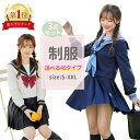 【★楽天一位★】セーラー服 コスプレ レディース イベント女子 清純派 リボン付き バレンタイン 制服 コスプレ 学生服 仮装 セーラー服 長袖 上下セット J...