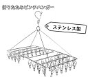 ピンチハンガー コンパクト ステンレス 52ピンチ 折りたたみ 丈夫 物干しハンガー 洗濯ハンガー 錆に強い 軽量 おしゃれ シンプル タオル掛け 洗濯ばさみ ...
