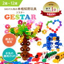 【グッドトイ2021受賞】【公式】 GESTAR ジスター 天才のはじまり | 知育玩具 ブロック おもちゃ 知育 紐通し 2歳 3歳 4歳 5歳 6歳 7歳 8歳 9歳 10歳 知育おもちゃ 男の子 女の子 モンテッソーリ プレゼント 幼児 子供 室内 こども 立体パズル パズル 玩具 オモチャ 小学生