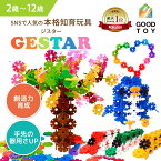 【グッドトイ2021受賞】【公式】 GESTAR ジスター 天才のはじまり | 知育玩具 ブロック おもちゃ 知育 紐通し 2歳 3歳 4歳 5歳 6歳 7歳 8歳 9歳 10歳 男の子 女の子 モンテッソーリ プレゼント 子供 パズル 玩具 立体パズル 指先の知育 フラワーブロック 遊び 保育 幼児