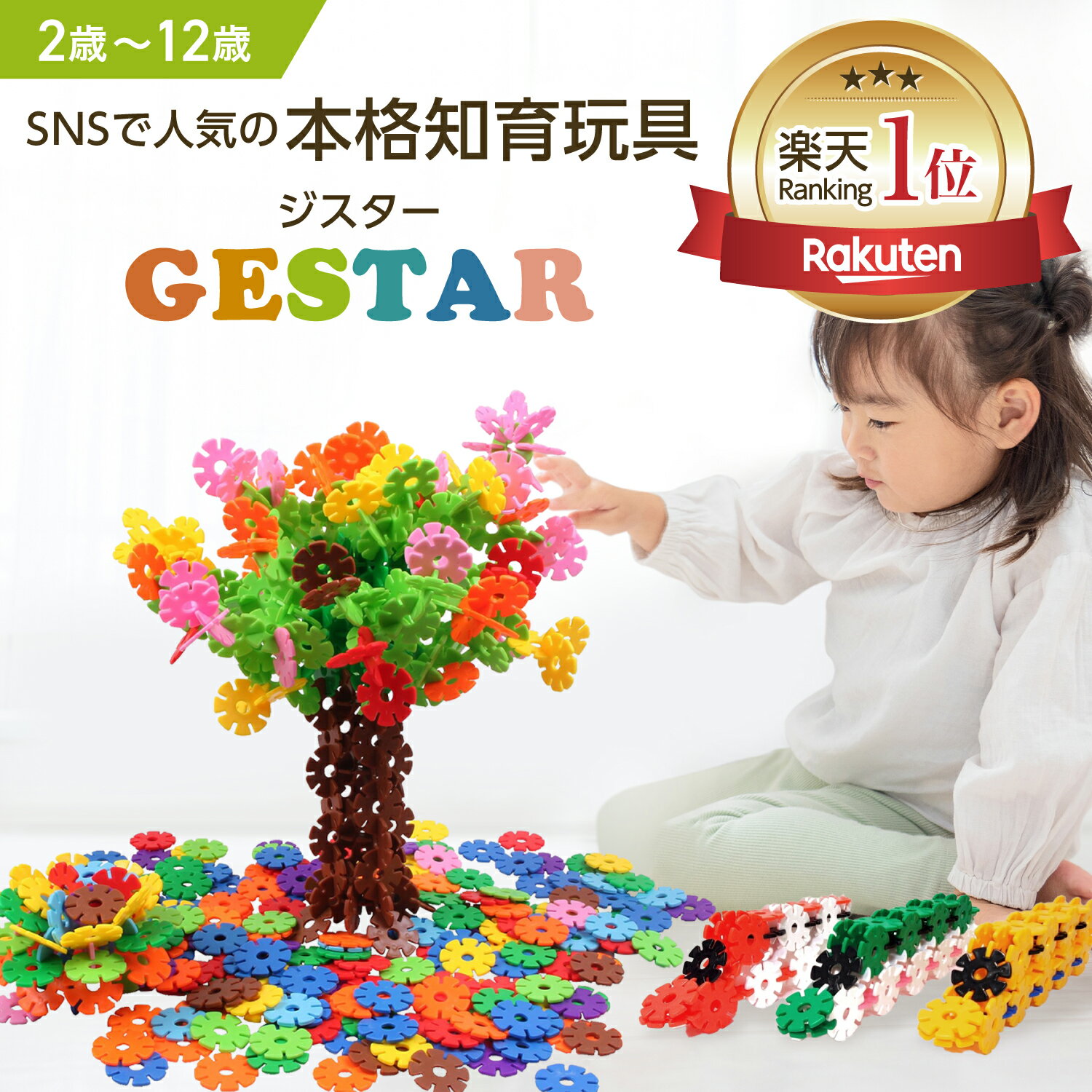 【グッドトイ2021受賞】【公式】 GESTAR ジスター 天才のはじまり| 知育玩具 ブロック おもちゃ 知育 紐通し 2歳 3歳 4歳 5歳 6歳 7歳 8歳 9歳 10歳 知育おもちゃ 男の子 女の子 モンテッソーリ プレゼント 幼児 子供 室内 こども 立体パズル パズル ブロックおもちゃ 誕生日